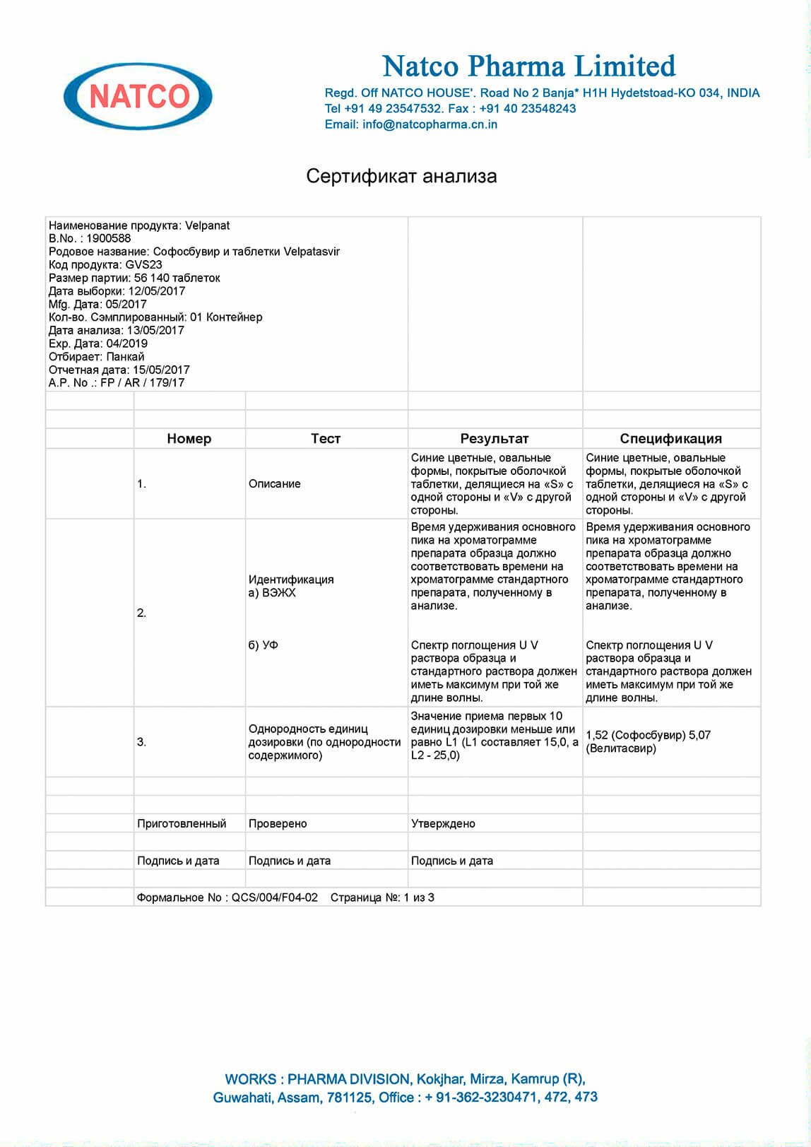 Сертификат Velpanat